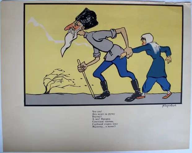 Дагестанские сатирические плакаты, 1964 г.