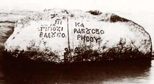 Одна из древнейших русских надписей (XII век)